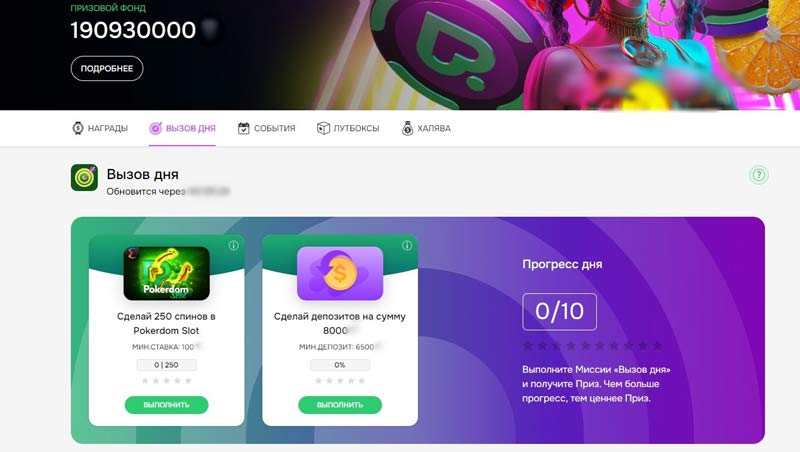 Миссии в Pokerdom